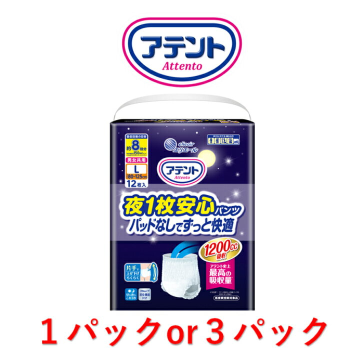 大人用紙おむつ アテント 夜1枚安心パンツ L〜LLサイズ 1パック12枚入り 目安吸収量約8回分 Lサイズ 大王製紙 パッドなし 夜間用 大人用おむつ パンツ 大人用 紙パンツ 大人おむつ