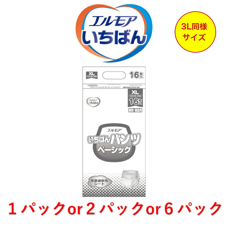 大人用紙おむつ エルモア いちばんパンツベーシック XLサイズ 1パック16枚入り 目安吸収量約2回分 3L 紙おむつ 紙パンツ 大人用 大人紙おむつ 大きいサイズ 介護オムツ 大人紙おむつ 介護用紙おむつ