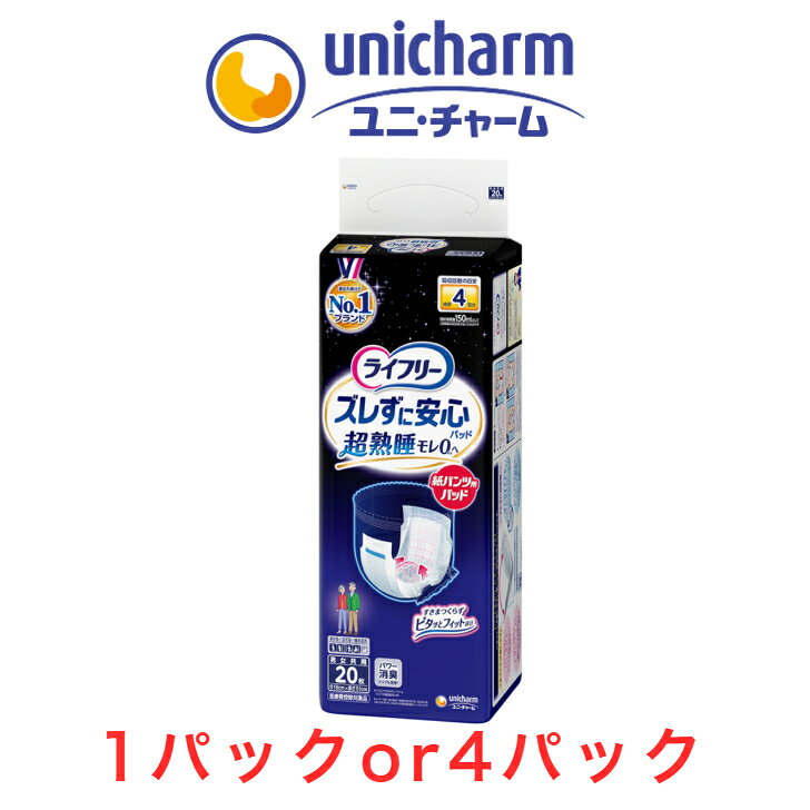 Rakuten - 尿とりパッド ユニ・チャーム ライフリー ズレずに安心紙パンツ専用尿パッド夜用4回吸収 1パック20枚入り 目安吸収量約4回分 ライフリー 紙パンツ用パッド 大人用紙おむつ 介護用紙パンツ 尿取りパット 消臭