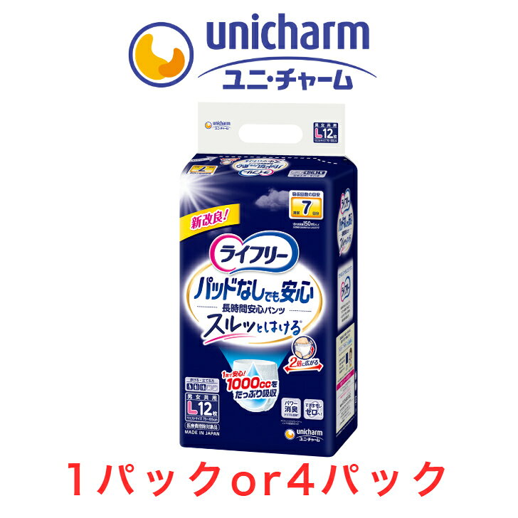 Rakuten - 大人用紙おむつ ユニ・チャーム ライフリー 尿取りパッドなしでも長時間安心パンツ Lサイズ 1パック12枚入り 目安吸収量約7回分 紙おむつ 紙パンツ 大人用 大人紙おむつ 介護オムツ 漏れ防止 大人紙おむつ 介護用紙おむつ