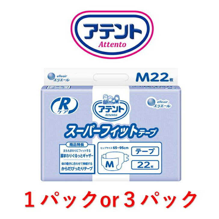 テープ止め アテント Rケアスーパーフィットテープ Mサイズ 1パック22枚入り 目安吸収量約4回分 大王製紙 介護オムツ テープ式 おむつ テープオムツ テープ式紙おむつ 介護用おむつ 大人用紙おむつ