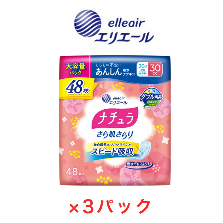 Rakuten - ナチュラ さら肌さらり あんしん吸水ナプキン 20.5cm30cc 大容量1パック48枚×3パック エリエール 尿漏れパッド パット 女性 尿漏れ対策 軽失禁 パッド 吸水パット 女性用 消臭 衛生用品 まとめ買い