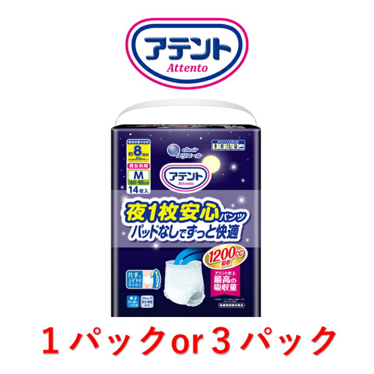Rakuten - 大人用紙おむつ アテント 夜1枚安心パンツ M〜Lサイズ 1パック14枚入り 目安吸収量約8回分 Mサイズ 大王製紙 パッドなし 夜間用 大人用おむつ パンツ 大人用 紙パンツ 大人おむつ