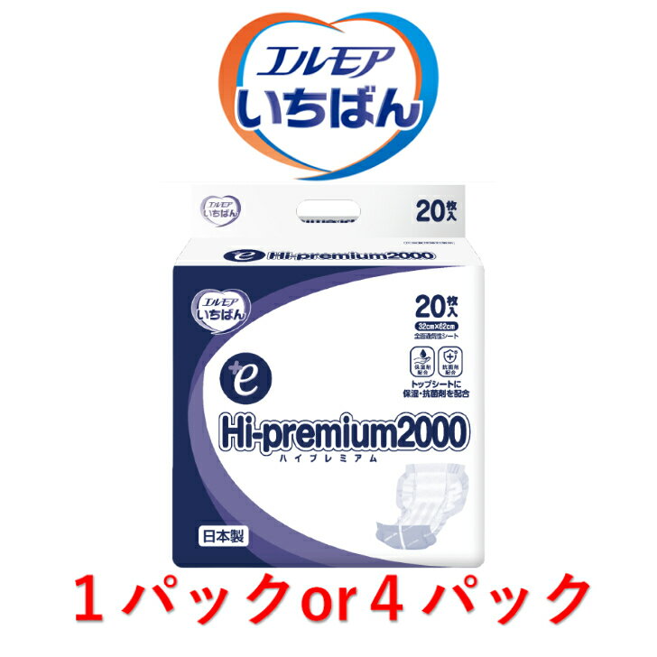 Rakuten - 尿とりパッド エルモアいちばん＋e Hi-premium2000 1パック20枚入り 目安吸収量約13回分 エルモア 大人用紙おむつ パッド 大人用 介護用おむつ パット 尿取りパット 夜用 吸収量 多い 介護 おむつ