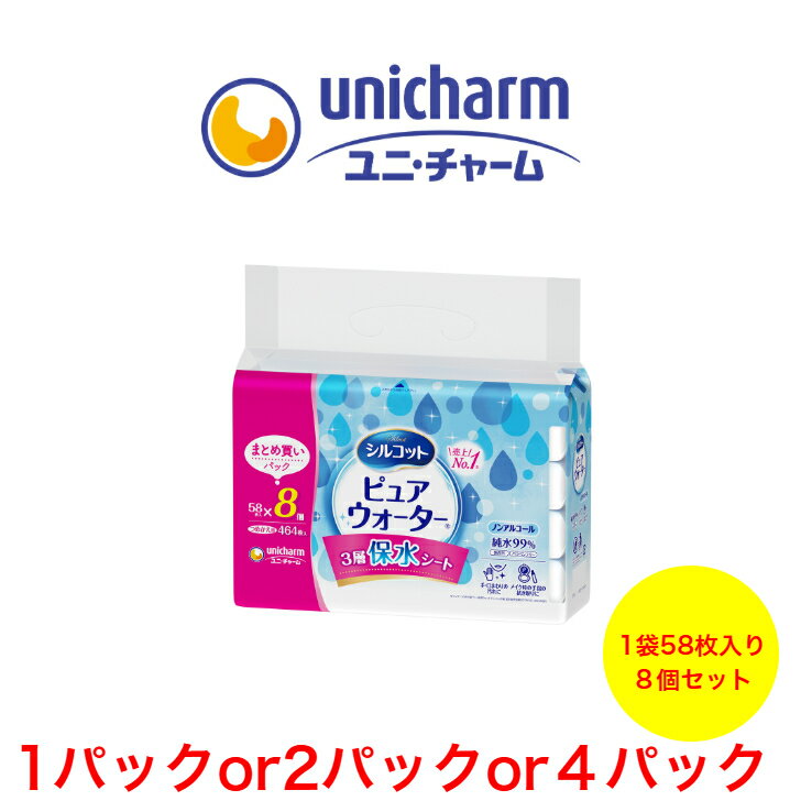 楽天市場】シルコット ピュアウォーター 8個の通販