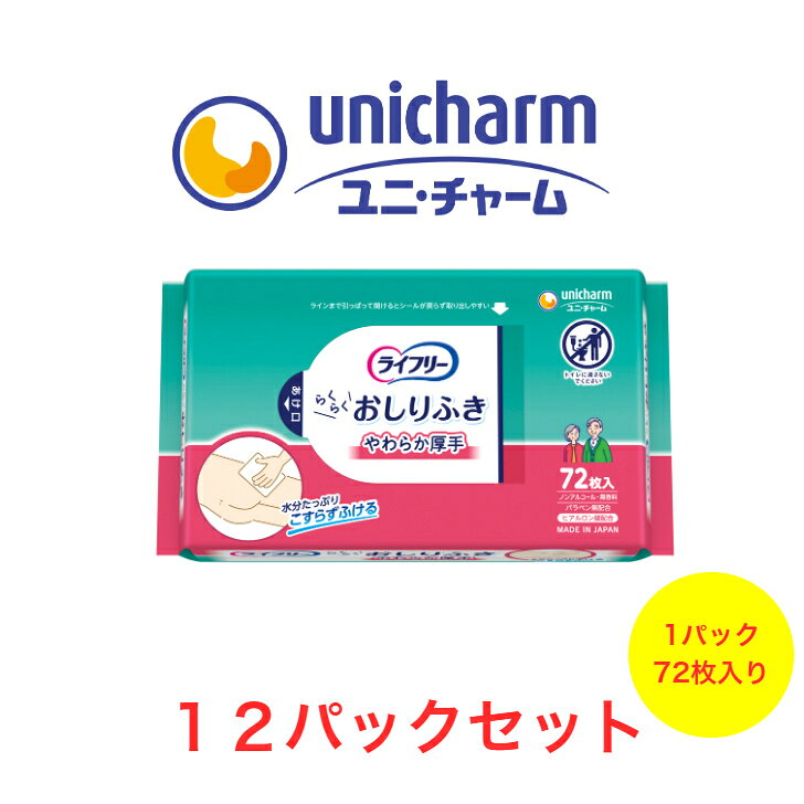 商品情報紙サイズ180mm×200mm商品サイズ単品サイズ(mm)54×214×118　約353g段ボールサイズ(mm)170×440×240　約4.7kg入数1パック72枚商品説明モニター発色の具合により実物とは色合いが異なる場合がございます。リニューアルに伴いパッケージ・内容等予告なく変更する場合がございます。予めご了承ください。ユニ・チャーム ライフリー らくらくおしりふきやわらか厚手 1袋72枚入り コンパクトサイズ おしりふき ウェットタオル 厚手 ノンアルコール 手拭き 手拭きタオル まとめ買い しっかり丈夫で破れにくいタイプのおしりふき。紙っぽくないやわらか素材で、お肌にやさしい拭きごこちです。 2