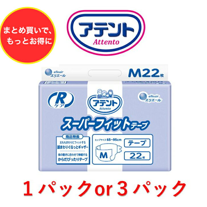 楽天市場】アテント うす型 スーパーフィット テープ式 s－mの通販