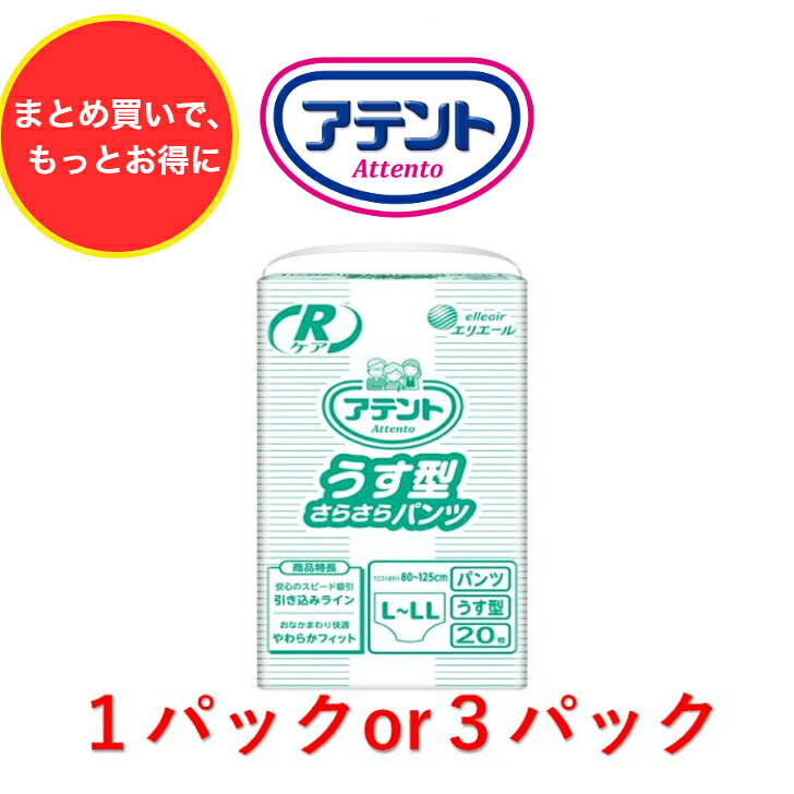 楽天市場】アテントうす型さらさらパンツ l～llの通販