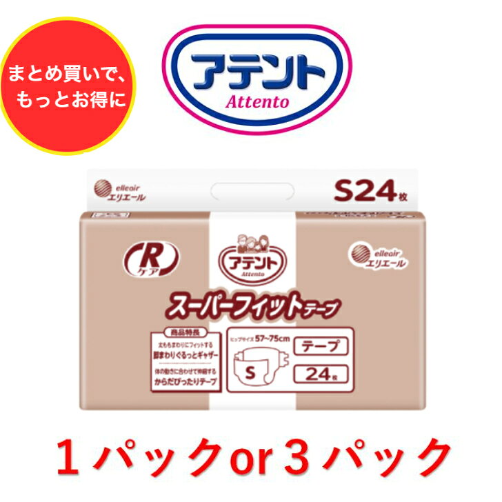 楽天市場】アテント うす型 スーパーフィット テープ式 s－mの通販