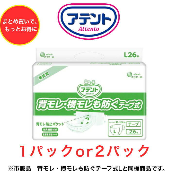 楽天市場】アテント テープ式 背モレ 横モレも防ぐの通販