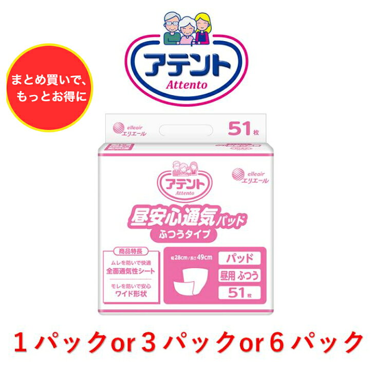 尿とりパッド アテント 昼安心通気パッドふつうタイプ 1パック51枚入り 目安吸収量約2~3回分 大王製紙 オムツ パッド 大人用 アテント 大人用紙おむつ オムツパット 介護 パット 紙おむつ 昼用 kamiomutsu-honpo-10000081 紙おむつ本舗 パッケージ画像