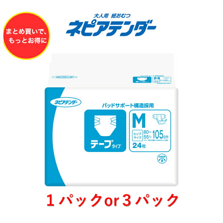 楽天市場】大人用 おむつ テープタイプ mサイズの通販