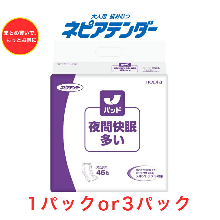 楽天市場】ネピアテンダー 尿とりパッドの通販