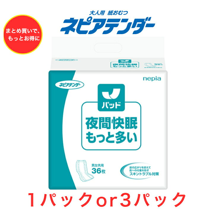 楽天市場】ネピアテンダー 尿とりパッドの通販