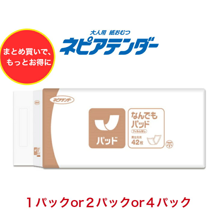 楽天市場】なんでもパッドミニ ネピアテンダーの通販