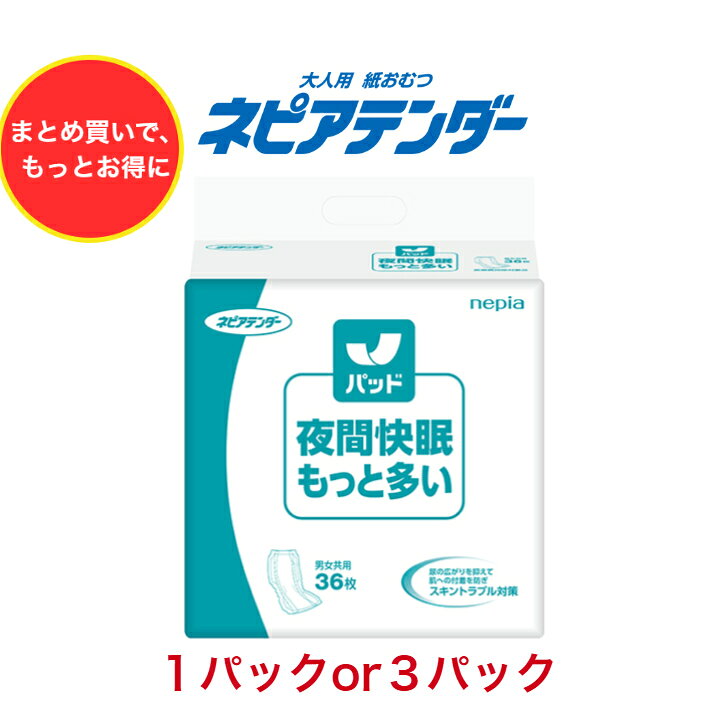 楽天市場】ネピアテンダー 尿とりパッドの通販