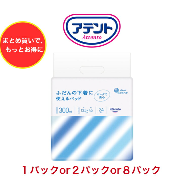 商品情報おむつサイズ13.5×45cm目安吸収量約2回吸収個装入数24枚注意事項モニター発色の具合により実物とは色合いが異なる場合がございます。リニューアルに伴いパッケージ・内容等予告なく変更する場合がございます。予めご了承ください。尿とりパッド アテント ふだんの下着に使えるパッド 2回吸収 1パック24枚入り 目安吸収量約2回分 下着に使えるパッド アテント 大人用おむつ パッド 尿取り パンツ用パット おむつパッド 介護用パッド ふだんの下着にそのまま使える。粘着式の5点ズレ止めテープで動いてもズレにくい。超立体ギャザー。 2