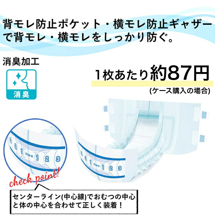 テープ止め アテント 背モレ・横モレも防ぐテープ式 Mサイズ 1パック30枚入り 目安吸収量約5回分 大王製紙 介護おむつ テープオムツ テープ式 高齢者 大人用紙おむつ 大人用おむつ 大人用オムツ kamiomutsu-honpo-10000130 紙おむつ本舗 サンプル画像2