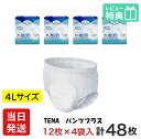 【あす楽】TENA パンツ プラス XL ( 4L ) 12枚×4袋 48枚 ユニ・チャーム メンリッケ テーナ 業務用 ケース販売 おしっこ約4回分 介護用紙おむつ ユニチャーム 大きい人のはくパンツ はくパンツ BIG 4L 便 介護用紙おむつ