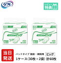 【あす楽】 リフレ 大人用紙おむつ 尿とりパッド 介護 オムツ パッドタイプ ビッグ 30枚×2袋 Lサイズ パット オムツ 大人用 紙おむつ ..