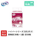 【あす楽】 リフレ 大人用紙おむつ 尿とりパッド 介護 オムツ 高吸収 ハイパー スキンプロ スタンダード 30枚×1袋 Mサイズ パット オムツ 大人用 紙お