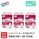 【あす楽】 リフレ 大人用紙おむつ 尿とりパッド 介護 オムツ 高吸収 ハイパー スキンプロ スタンダード 30枚×3袋 Mサイズ パット オムツ 大人用 紙お