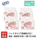 【あす楽】リフレ 大人用紙おむつ 尿とりパッド 介護 オムツ パッドタイプ 男女兼用レギュラー 30枚×4袋 Sサイズ パット オムツ 大人用 紙おむつ ぱっど 女性用 男性用 紙おむつ 大人用 紙おむつ 紙おむつ 大人用 紙おむつ パッド 尿とりパッド 尿取パッド