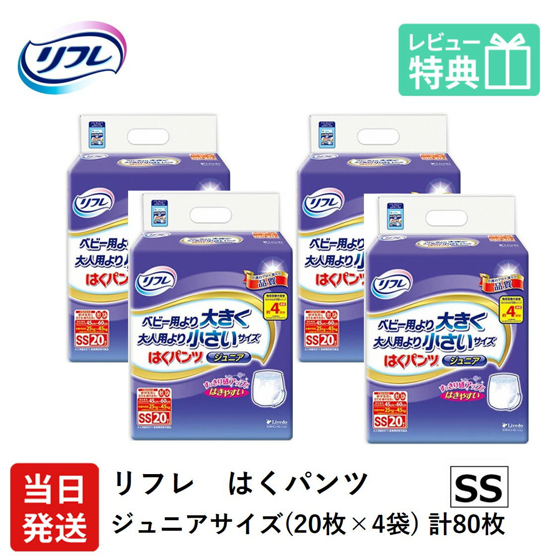 楽天市場】リフレはくパンツジュニア ssサイズ 20枚の通販 楽天市場】リフレはくパンツジュニア ssサイズ 20枚の通販
