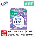 翌日発送 軽失禁パッド 384枚 リフレ 超うす 安心パッド 170cc 16枚×24袋 尿漏れ・軽失禁パッド 尿もれ 失禁対策 ナプキン 超薄 消臭ポ..