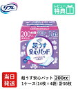 超うす2.5mmで、つけていないような心地よさ！ この薄さで確かな機能性を実感していただけます。 ●超うすなのに、安心の吸収力 独自技術を活かした"超うす"吸収体で、驚きのうすさと高い吸収性能を両立。 圧倒的なつけ心地の良さを実感していただけます。 ●お肌へのやさしさにも配慮 弱酸性さらさら素肌シートを採用し、さらっとしたつけ心地になりました。 ●トリプル効果でしっかり消臭 3方向から気になる"におい"に対処するので、人と会うときも安心です。 ●コンパクトで携帯に便利 超うす型のパッドなので、ポーチにもすっきり収まります。 製品情報 製品名 リフレ 超うす 安心パッド 200cc 14枚×4袋 販売元 リブドゥコーポレーション社 ●安心して旅行や長時間のお出かけを楽しみたい方に ●咳・クシャミ時に ●オシャレしてお出かけしたい時に ●夜用ナプキンを代用している方に 「軽い尿モレ用 失禁パッド」の使い方 　　　　