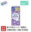 【あす楽】軽失禁パッド 360枚 300ccリフレ 超うす 安心パッド 特に多い時も長時間安心・夜用 300cc 20枚×18袋 まとめ買いパック 尿漏..