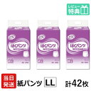 【あす楽】リフレ 大人用紙おむつ パンツ LL はくパンツ レギュラー LLサイズ 16枚×3袋 ll 大人用 紙 おむつ 紙おむつ 大人用 大人用オムツ 紙パンツ 大人 大人用紙おむつ 大人用オムツ 大人用 紙おむつ 紙パンツ おむつ 大人 介護用パンツ 介護用 介護