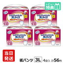 【あす楽】当日発送 リフレ 大きい人のはくパンツ 3Lサイズ 14枚 × 4袋 おしっこ約4回分 リフレ 大人用紙おむつ 大人用オムツ 大人用 紙おむつ 紙パンツ おむつ 大人 介護用紙おむつ 専門店 大人用おむつ