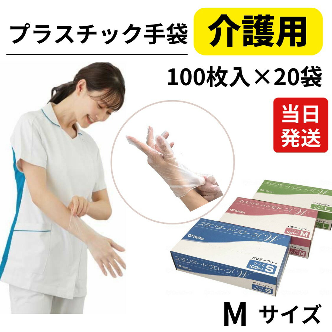 【あす楽】 介護 プラスチック グローブ 手袋 スタンダード
