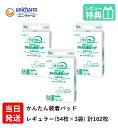 楽天介護大人用　紙おむつ通販専門店【あす楽】 ライフリー 大人用紙おむつ 尿とりパッド パンツ 用 ユニ・チャーム Gライフリー かんたん 装着 パッド レギュラー 54枚×3袋 ユニチャーム オムツ 大人用 紙おむつ 紙 女性用 男性用 パット オムツ 大人用 紙おむつ 紙 パット 大人用 紙おむつ 紙 ぱっど パット