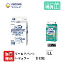 【あす楽】 ライフリー 大人用紙おむつ パンツ LL ユニ・チャーム G ライフリー リハビリパンツ レギュラー LLサイズ 22枚×1袋 ll ユニチャーム 大人用 オムツ 大人用 紙おむつ パンツ おむつ 大人 介護用パンツ 介護