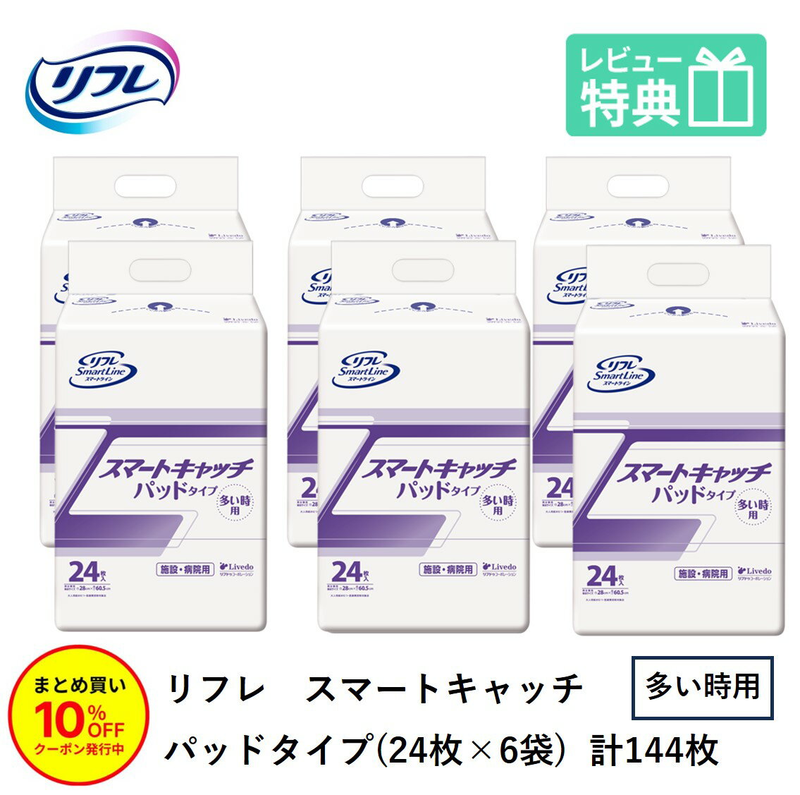 リフレ スマートキャッチ パッドタイプ 30枚×6袋 リブドゥコーポレーション おしっこ約3回分 大人 大人用紙おむつ 紙おむつ 大人用 大人用オムツ おむつ パッド 尿とりパッド 尿取パッド 介護用 介護