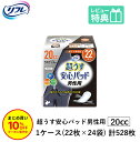 「まとめ買いで10％OFF」男性用 軽失禁パッド 528枚 リフレ 超うす 安心パッド 男性 用 20cc 22枚×24袋 尿漏れ・軽失禁パッド 尿もれ 失禁対策 ナプキン 超薄 消臭ポリマー 尿漏れパッド 尿とりパッド 薄型 介護用紙おむつ 大人用紙おむつ 寝たきり 要介護