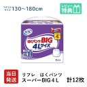 【当日発送】 リフレ 大きい人の はくパンツ スーパー BIG 4L 12枚 × 1袋 おしっこ約4回分 リフレ 大人用紙おむつ 大人用オムツ 大人用 紙おむつ 紙パンツ おむつ 大人 介護用紙おむつ 専門店 大人用おむつ