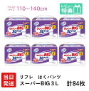 リブドゥコーポレーション社 リフレ 大きい人の はくパンツ スーパー BIG