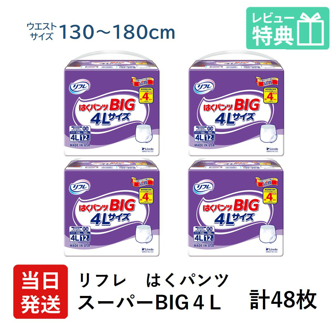 【あわせ買い2999円以上で送料お得】リブドゥ リフレ はくパンツ 下着のようなベージュタイプ Mサイズ 24枚入