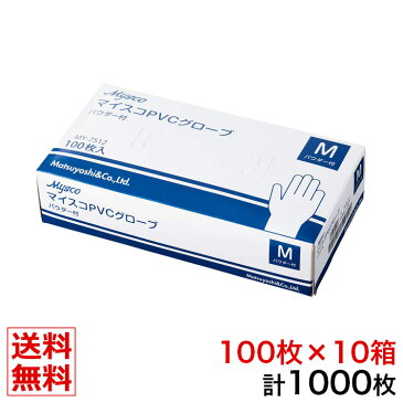 マイスコ mysco 業務用 プラスチック手袋 m 使い捨て パウダー付き Mサイズ 100枚 × 10箱 ケース販売 手袋 プラスチック 介護用 PVCグローブ 医療用 衛生日用品 1000枚 箱買い ケース買い まとめ買い 送料無料