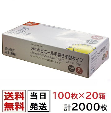 当日発送 安心メーカー ひまわり プラスチック 手袋 粉無し Sサイズ 2000枚 100枚 × 20箱 s プラスチックグローブ パウダーフリー 手袋 うす型 業務用 PVC プラスチック グローブ 使い捨て 粉なし 介護用 医療用 衛生日用品 ケース買い 送料無料 PowderFree