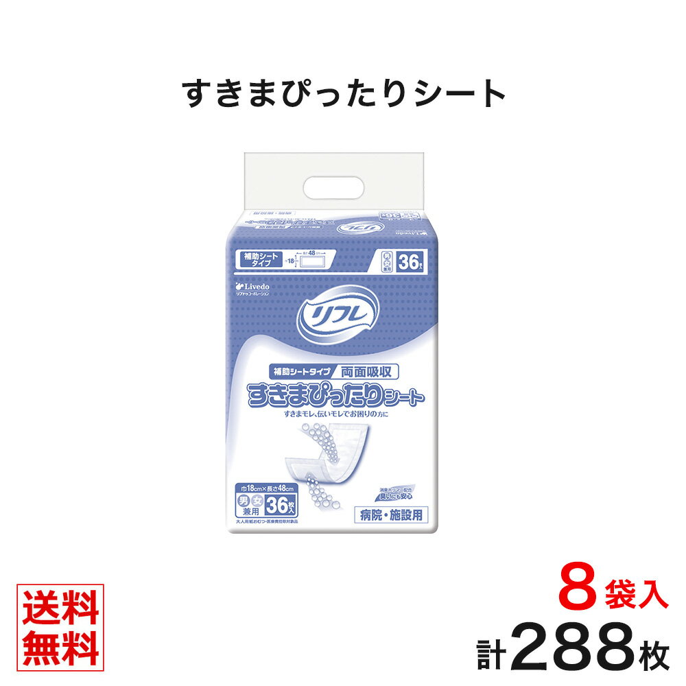 安心感が違う スピード吸収の高機能パッド！ ●両面で吸収 防水シートを使用していないので、表からも裏からも吸収できます。 ●やわらかな肌ざわり 両面やわらかシート採用で、体にやさしくフィットします。 ●使いやすいうすさ 折ったり丸めたり形を調整しやすく、いろんな状況にあわせて使えます。 製品情報 製品名 すきまぴったりシート 36枚×8袋 ケース販売 販売元 リブドゥコーポレーション社 ●安心して旅行や長時間のお出かけを楽しみたい方に ●咳・クシャミ時に ●オシャレしてお出かけしたい時に ●夜用ナプキンを代用している方に 「軽い尿モレ用 失禁パッド」の使い方