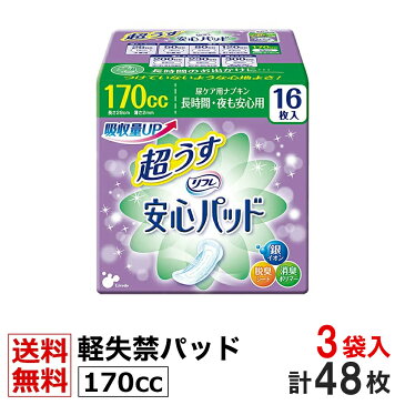 リフレ 軽い尿漏れ用 パッド 170cc 48枚 リフレ 超うす 安心パッド 170cc 16枚×3袋 リブドゥコーポレーション社 介護用紙おむつ 大人用紙おむつ 軽失禁パッド 大人用 紙おむつ 紙パンツ おむつ 大人 介護用パンツ 介護用 介護 リブドゥコーポレーション 紙おむつ専門店