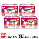 当日発送 リフレ 大きい人のはくパンツ 3Lサイズ 14枚×4袋 業務用（施設・病院用） ケース販売 おしっこ約4回分 介護用紙おむつ 大人用紙おむつ 医療費控除対象品 リブドゥコーポレーション社