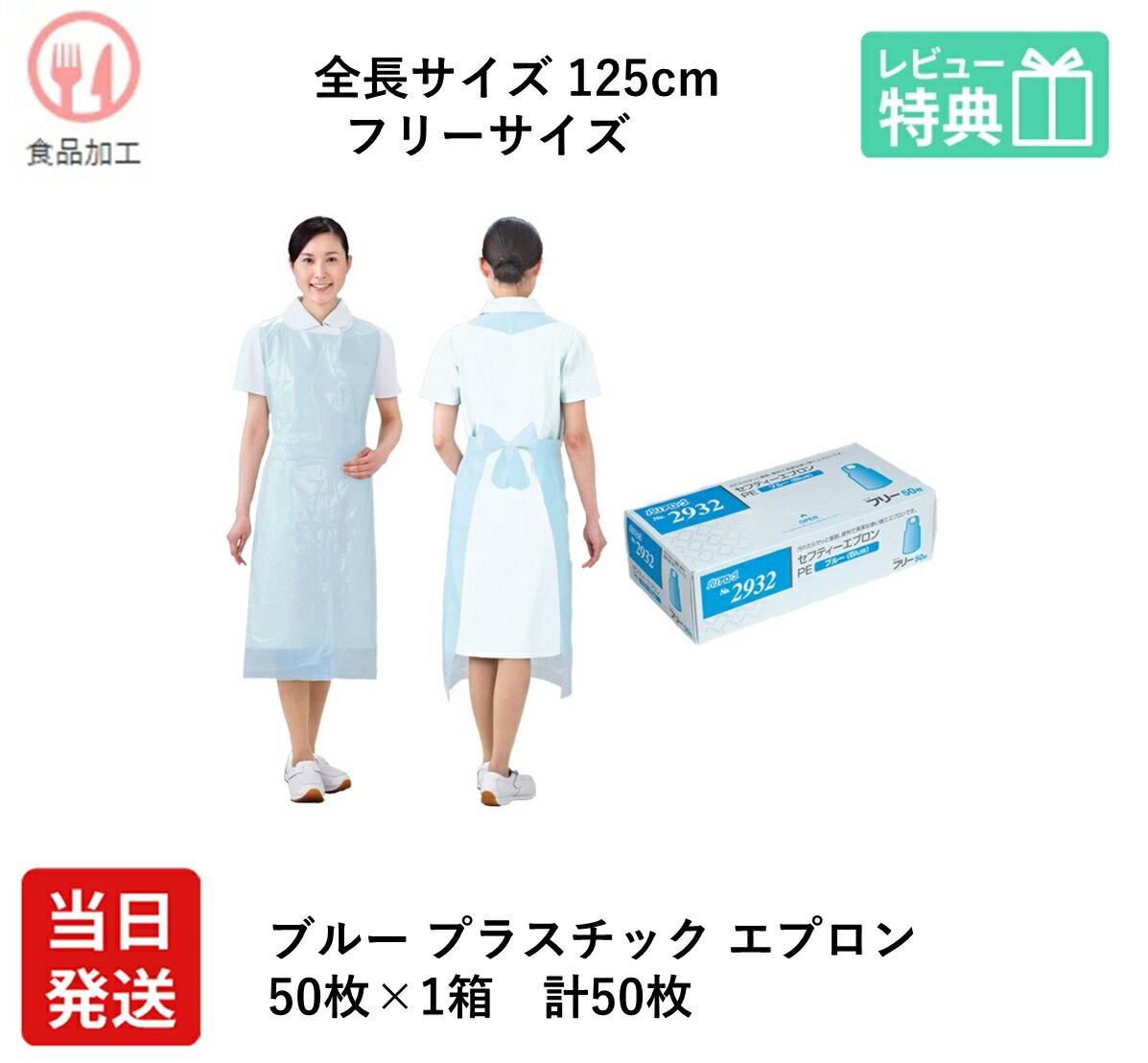 【当日発送】エプロン 1箱から購入可能 プラスチック エプロン 食品加工 使い捨て 袖なし ブルー 