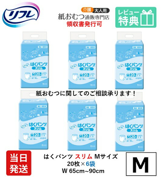 楽天市場】リフレ はくパンツ スリムタイプ m 20枚の通販
