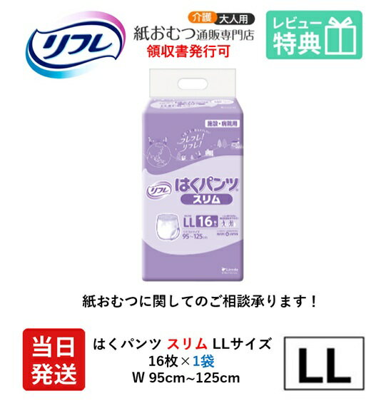 楽天市場】大人用 紙おむつ llサイズ パンツタイプの通販