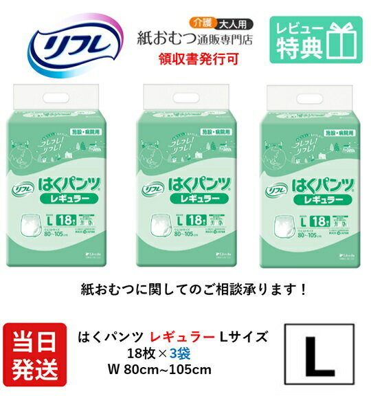 楽天市場】リフレ 紙パンツ 3lの通販